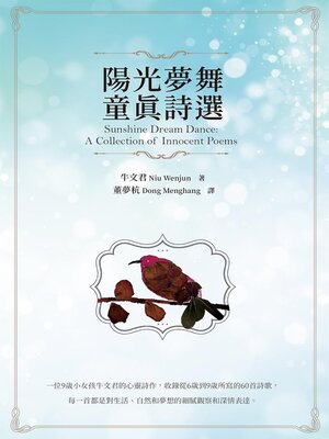 cover image of 陽光夢舞 (Sunshine Dream Dance)